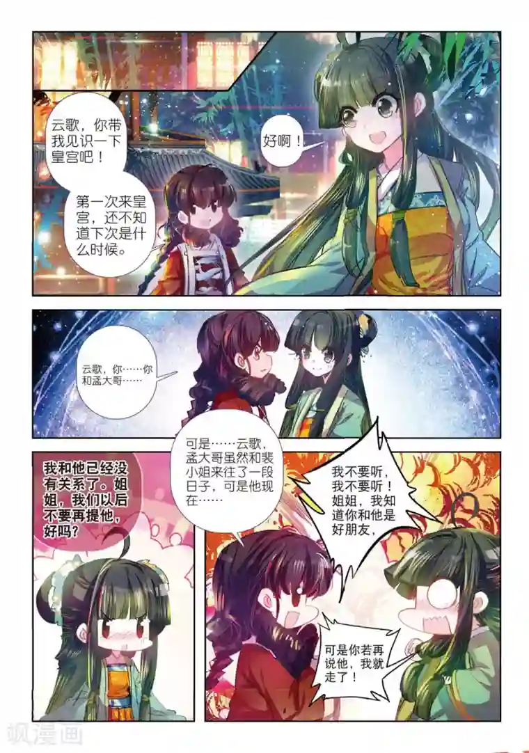 云中歌第35话 祭典