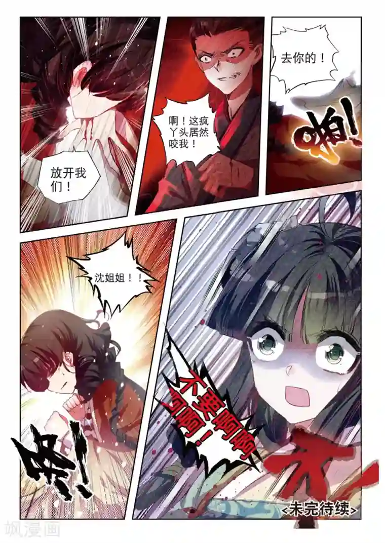 云中歌第35话 祭典