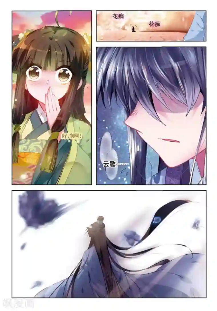 云中歌第35话 祭典