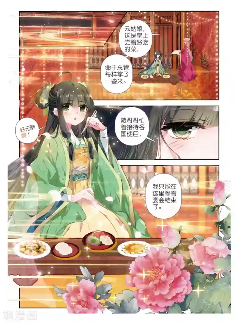 云中歌第35话 祭典