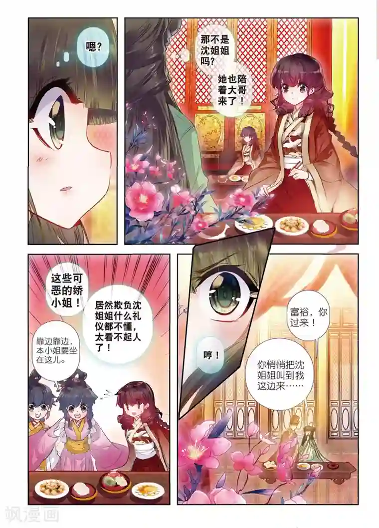 云中歌第35话 祭典