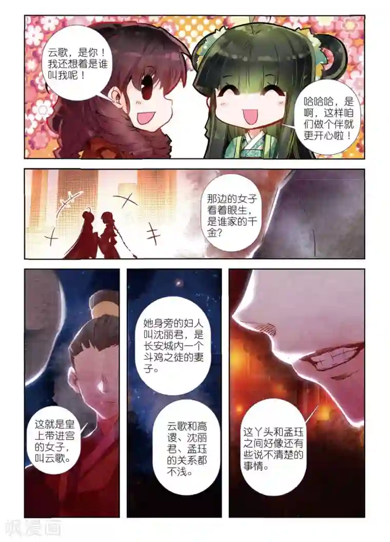 云中歌第35话 祭典