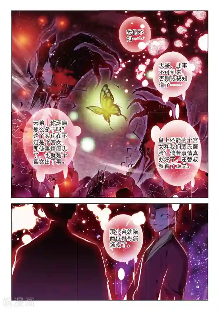 云中歌第35话 祭典