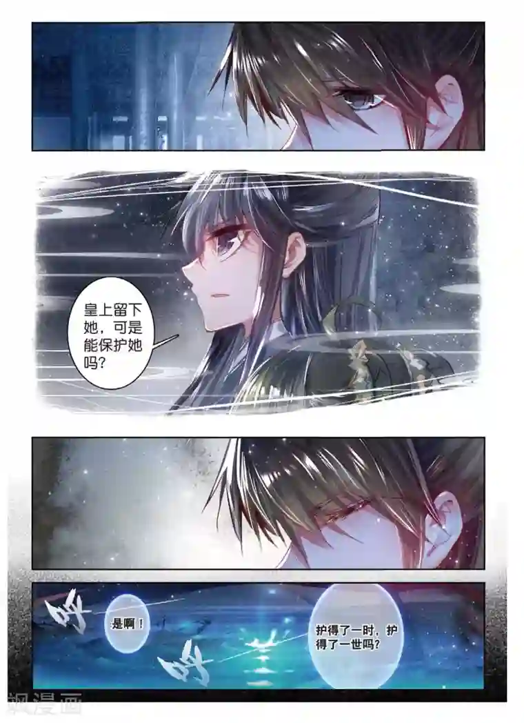 云中歌第36话 与君诺，比翼今生