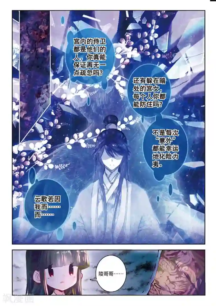 云中歌第36话 与君诺，比翼今生