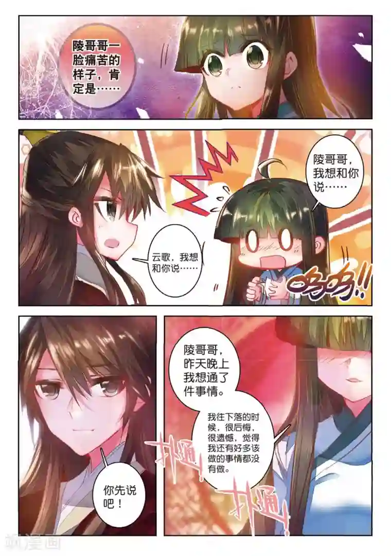 云中歌第36话 与君诺，比翼今生