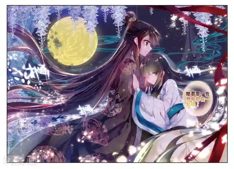 云中歌第36话 与君诺，比翼今生