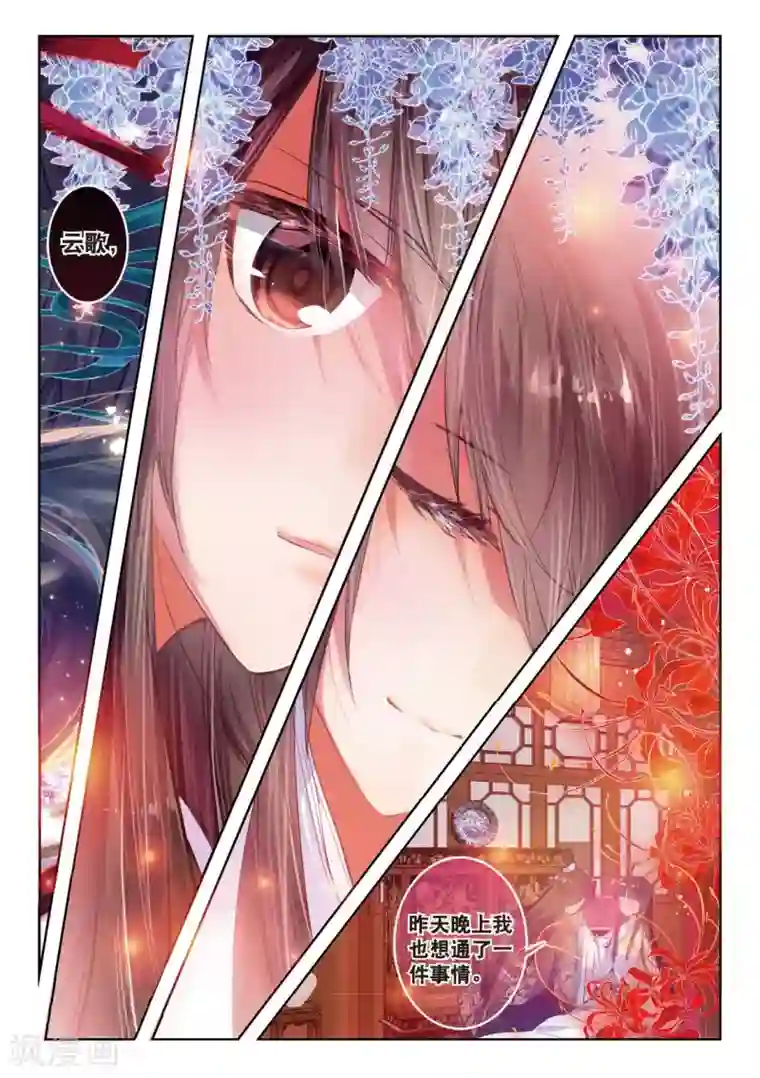 云中歌第36话 与君诺，比翼今生