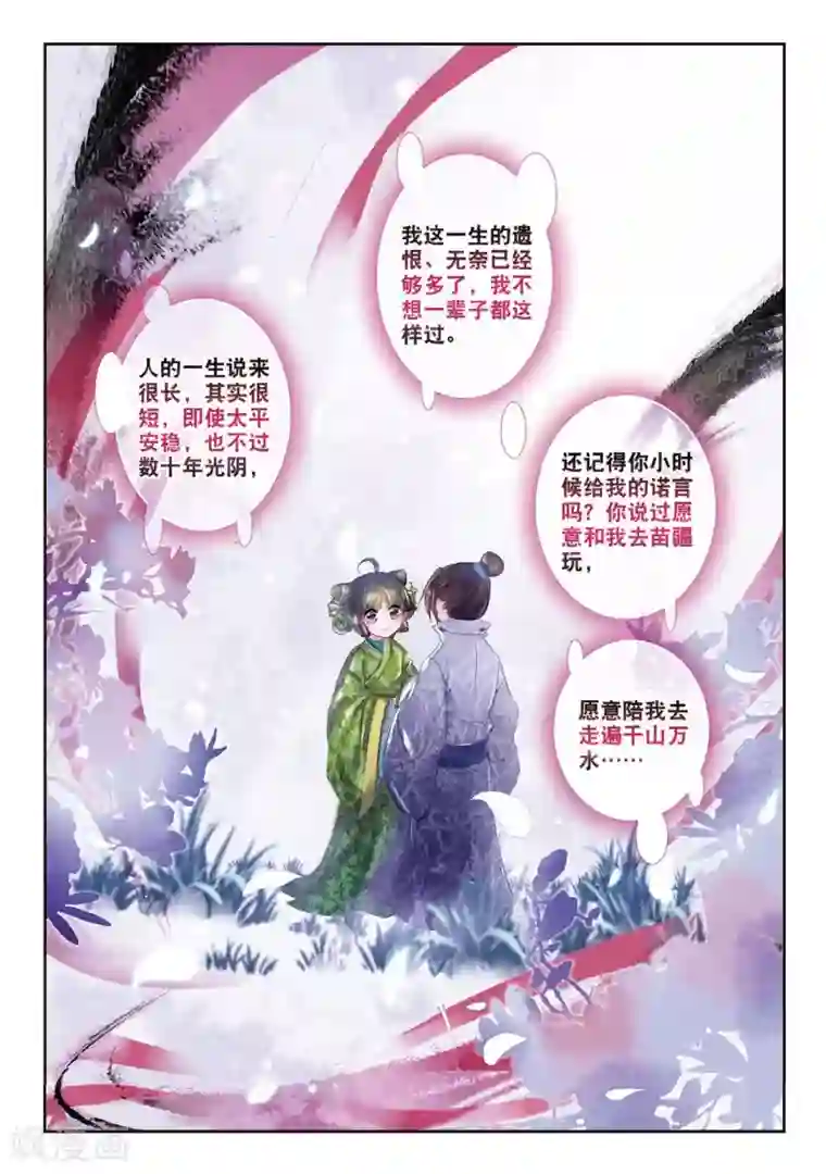 云中歌第36话 与君诺，比翼今生