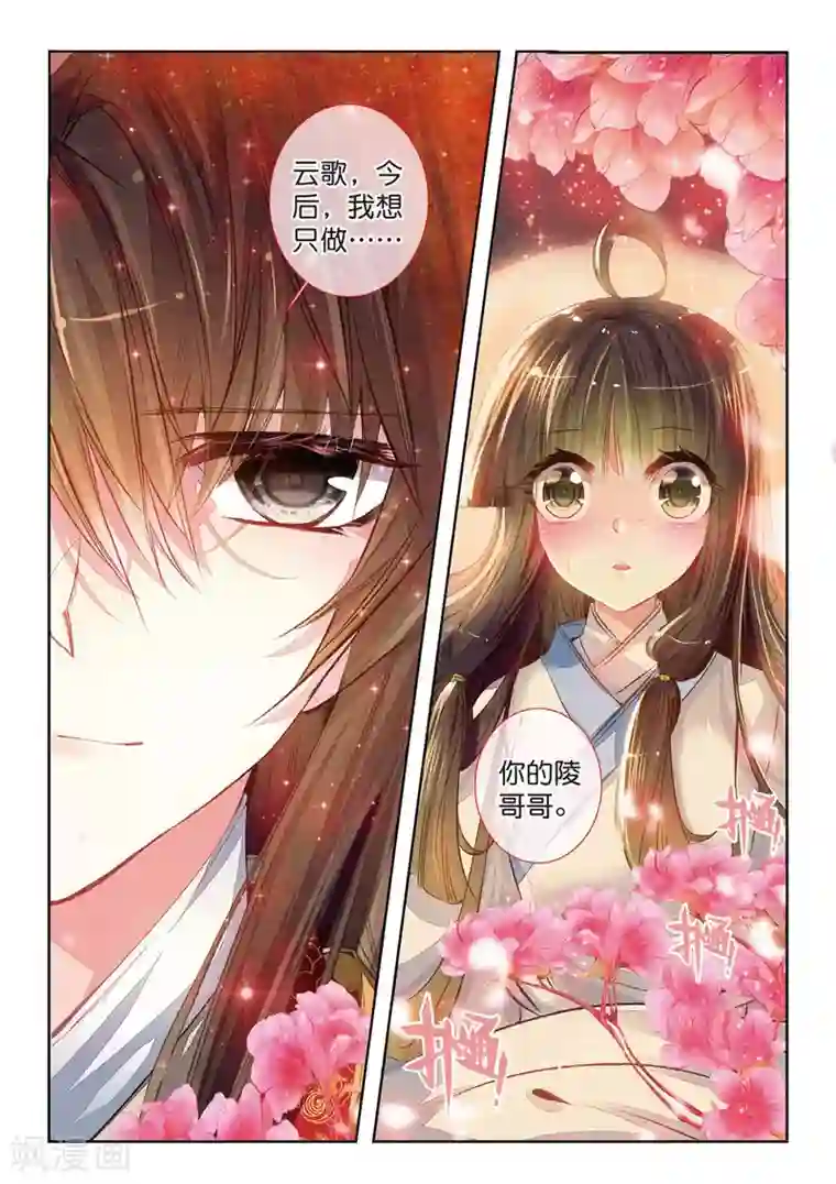 云中歌第36话 与君诺，比翼今生