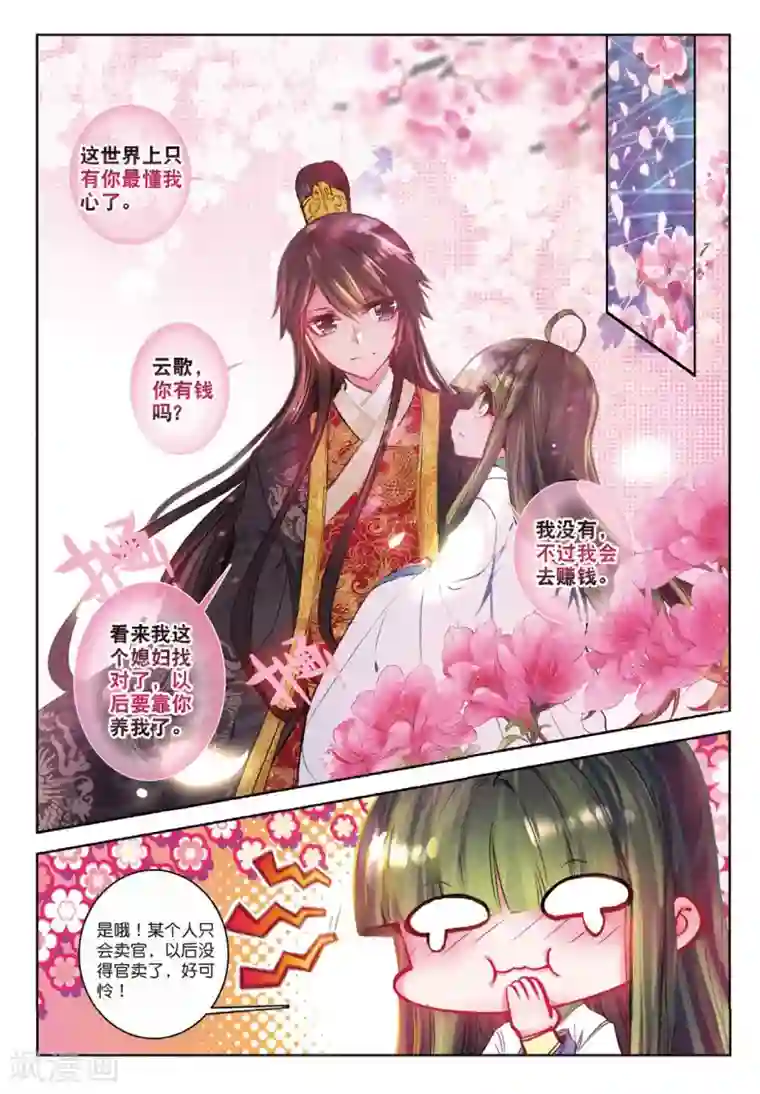 云中歌第36话 与君诺，比翼今生