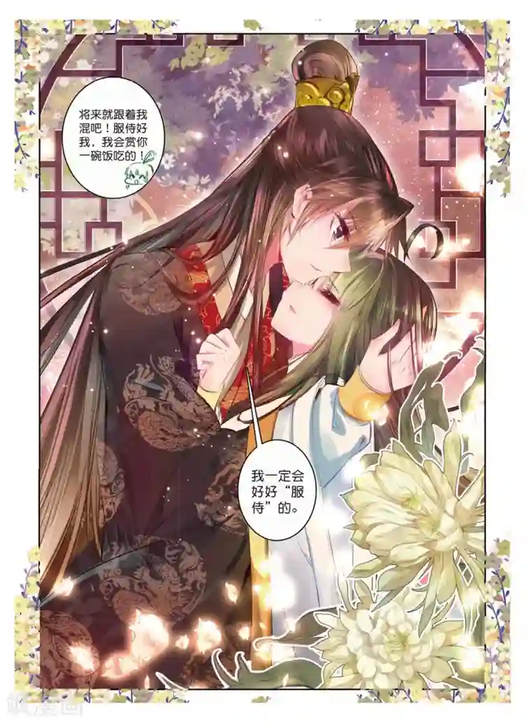 云中歌第36话 与君诺，比翼今生