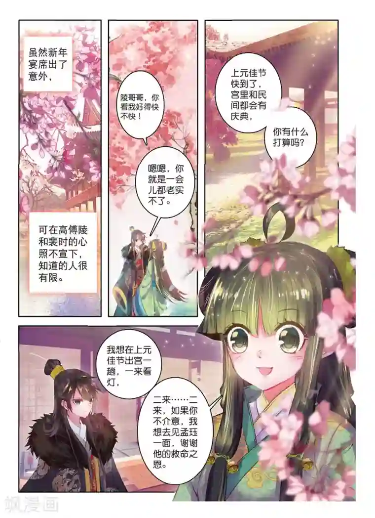 云中歌第36话 与君诺，比翼今生