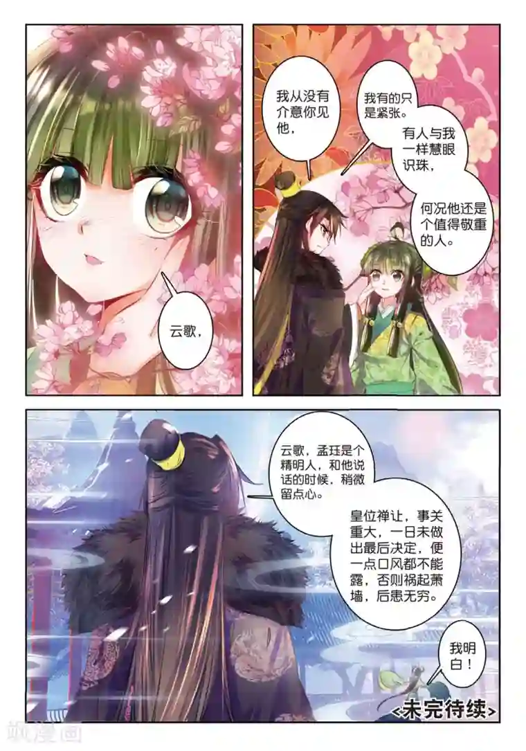 云中歌第36话 与君诺，比翼今生
