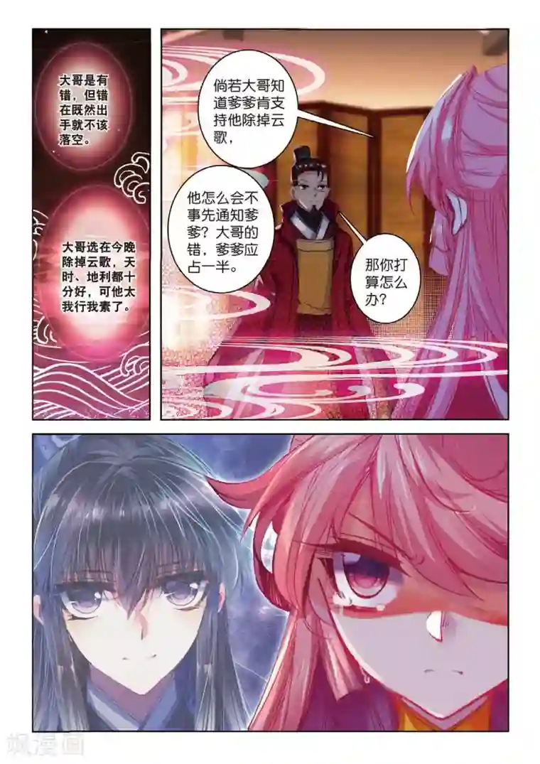 云中歌第36话 与君诺，比翼今生