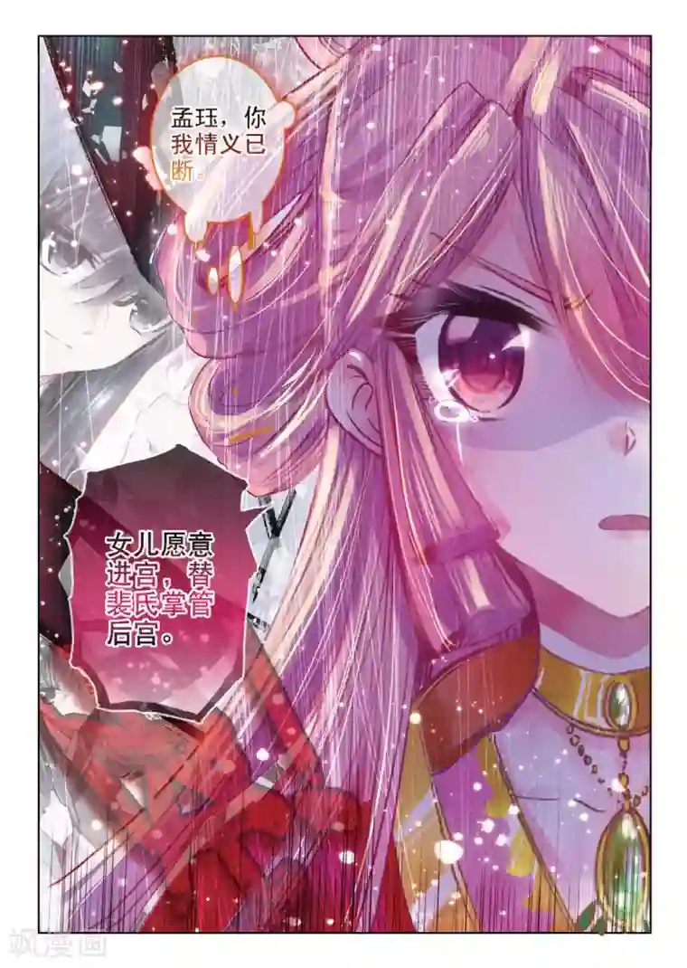 云中歌第36话 与君诺，比翼今生