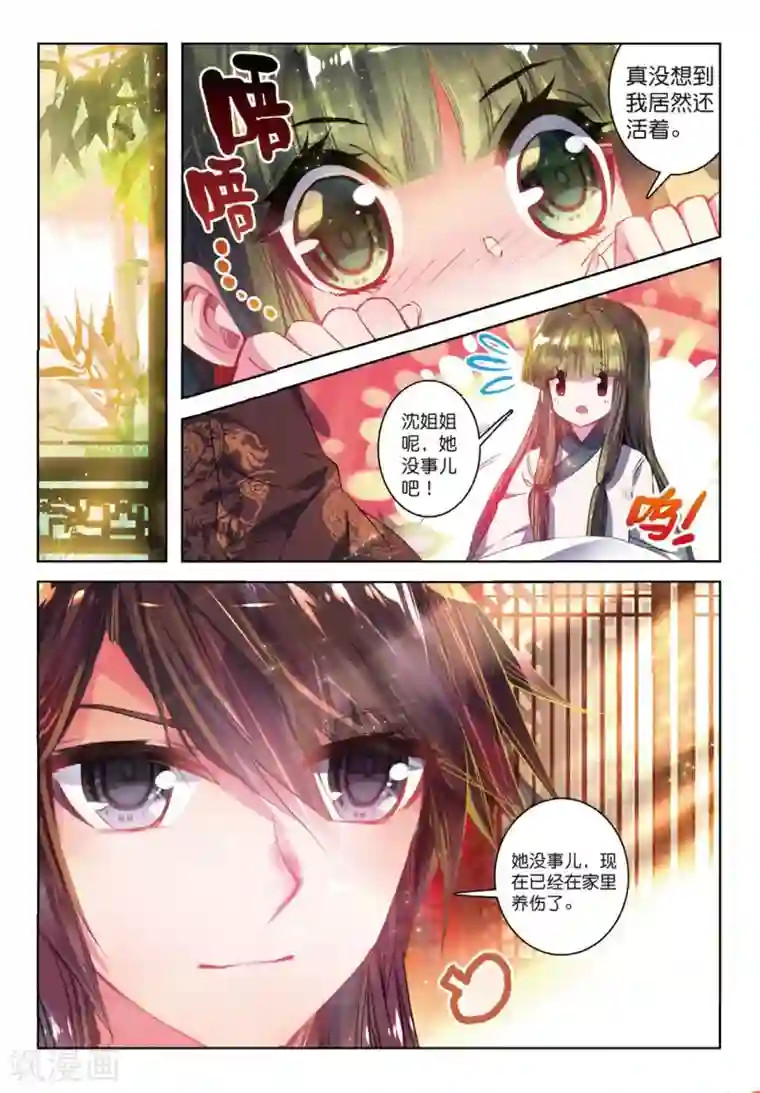 云中歌第36话 与君诺，比翼今生