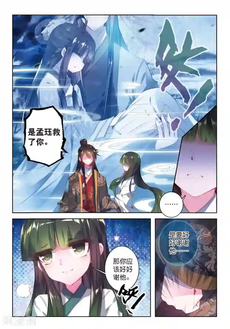 云中歌第36话 与君诺，比翼今生