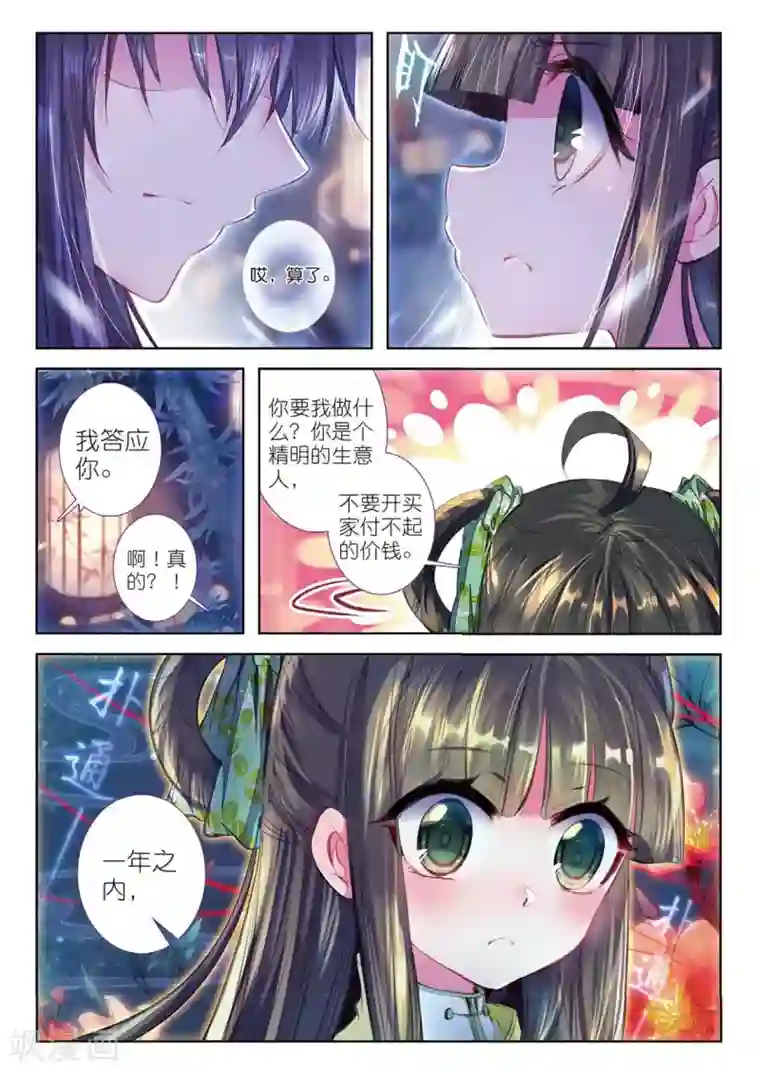 被关在笼子里的人拍卖第37话 伊人，却在灯火阑珊处