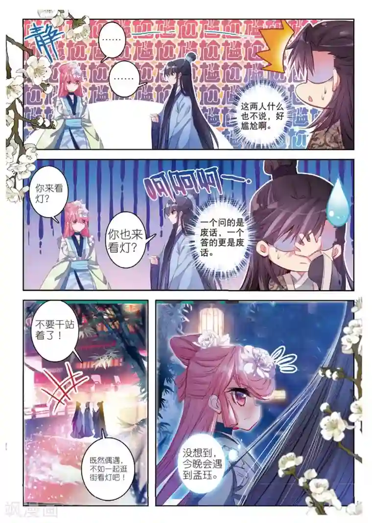 被关在笼子里的人拍卖第37话 伊人，却在灯火阑珊处