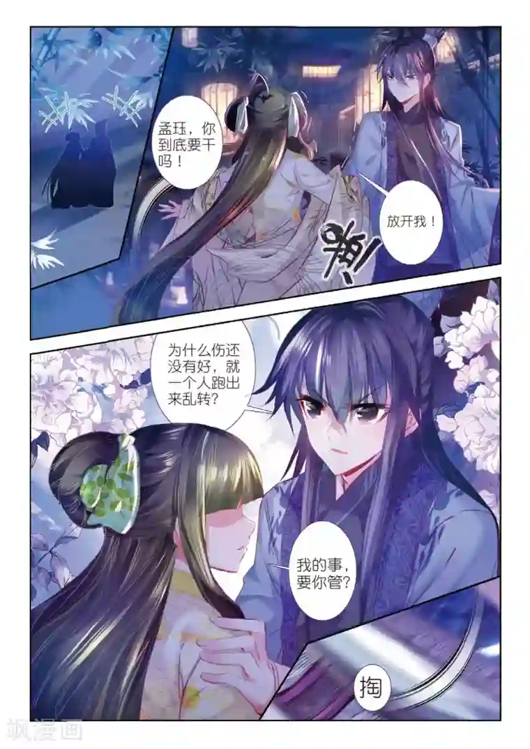 被关在笼子里的人拍卖第37话 伊人，却在灯火阑珊处