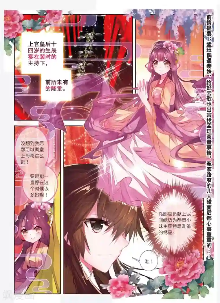 云中歌第38话 月将沉