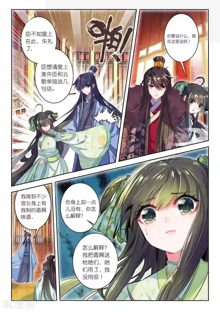 云中歌第38话 月将沉