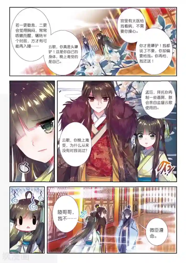 云中歌第38话 月将沉