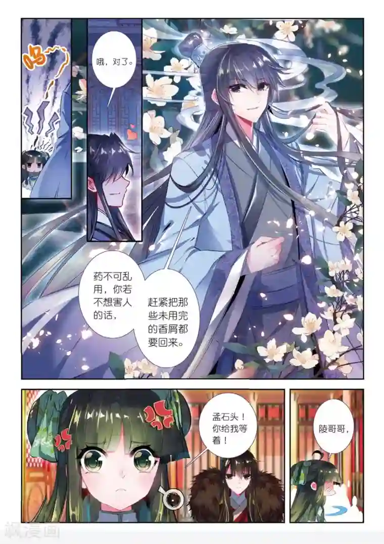 云中歌第38话 月将沉