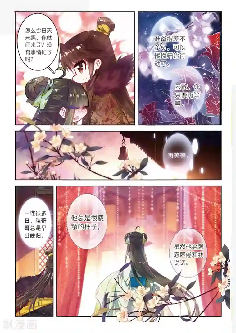 云中歌第38话 月将沉