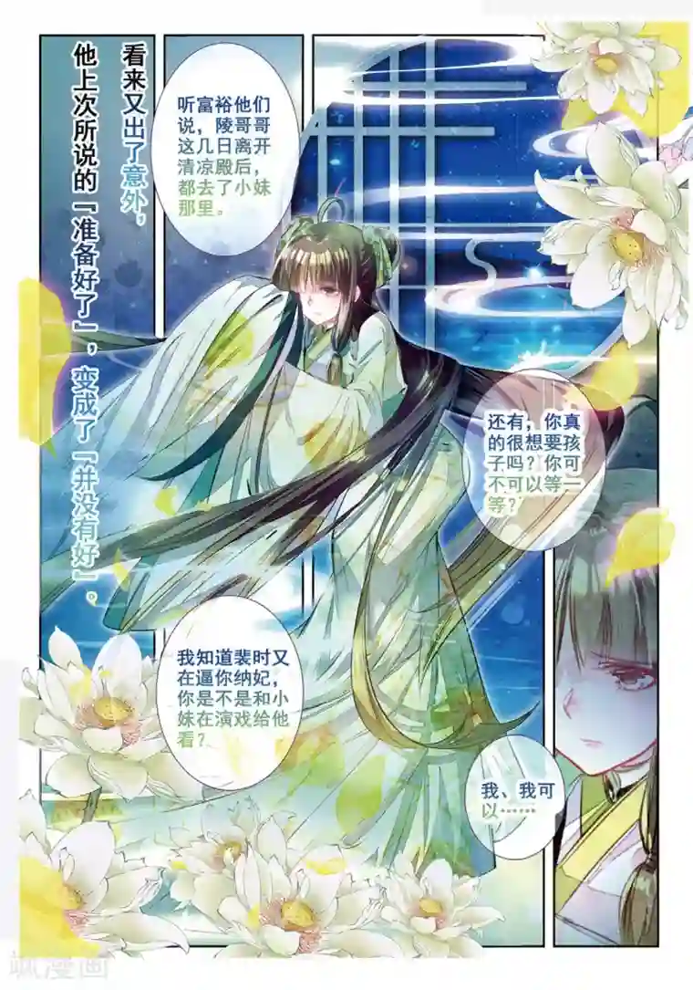 云中歌第38话 月将沉