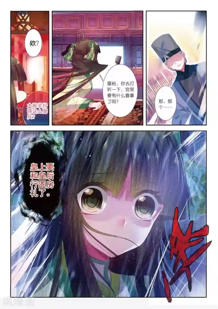 云中歌第38话 月将沉