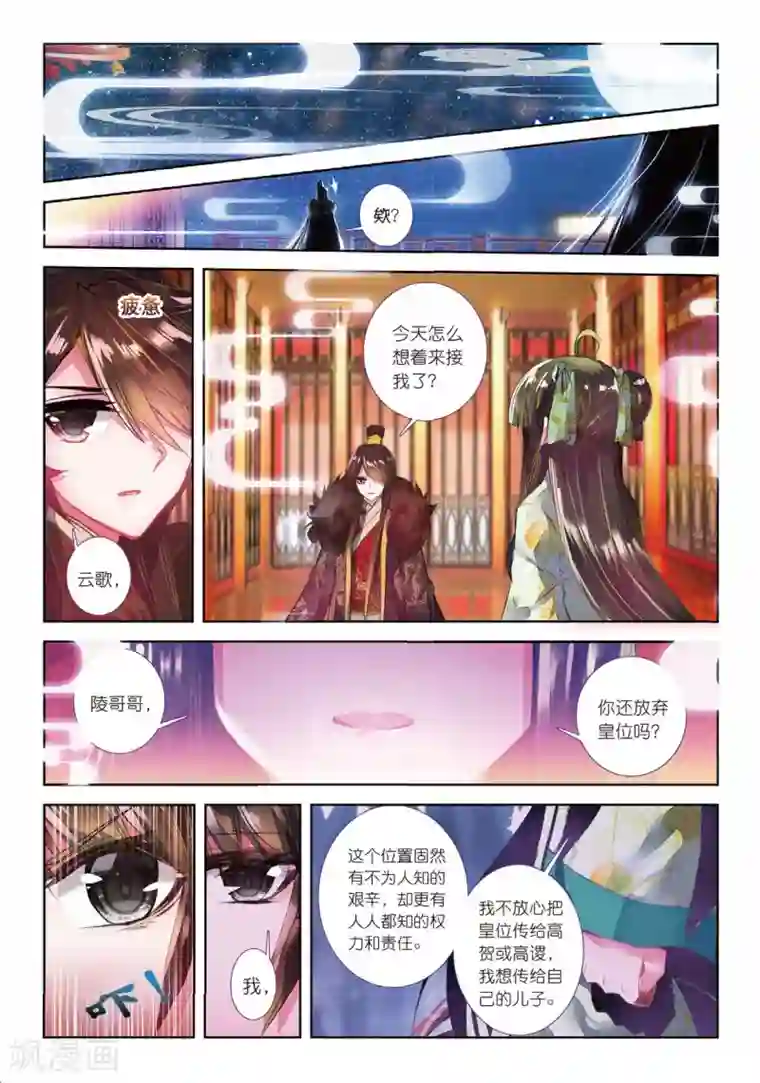 云中歌第38话 月将沉