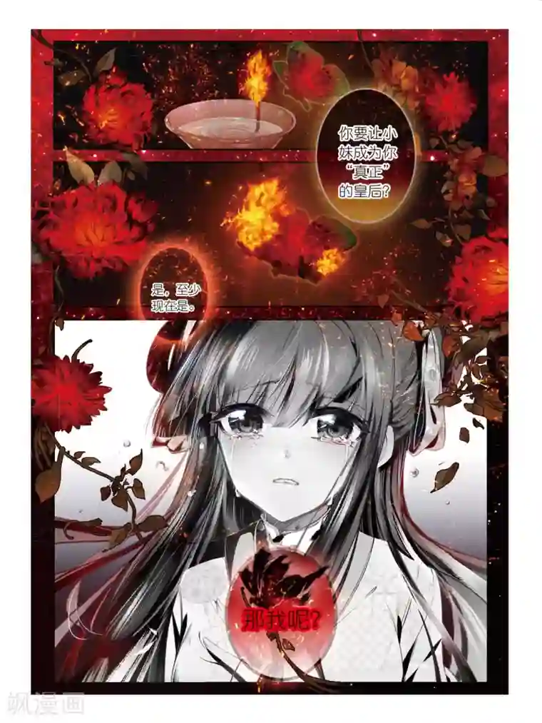 云中歌第38话 月将沉