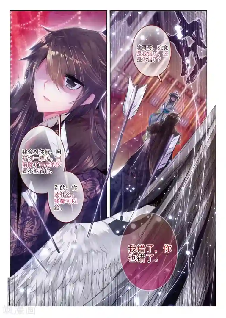 云中歌第38话 月将沉