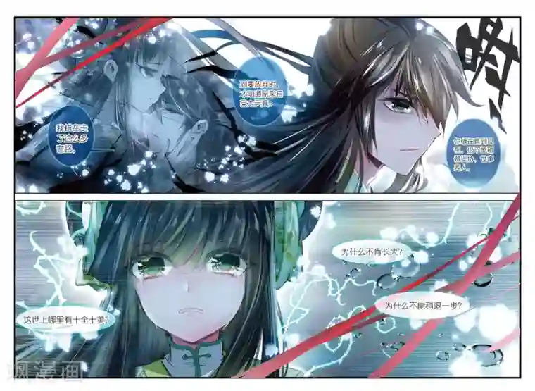 云中歌第38话 月将沉