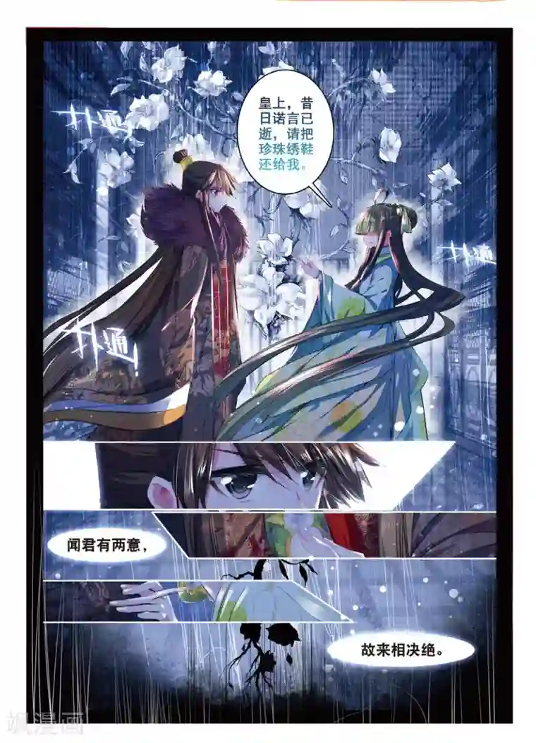 云中歌第38话 月将沉