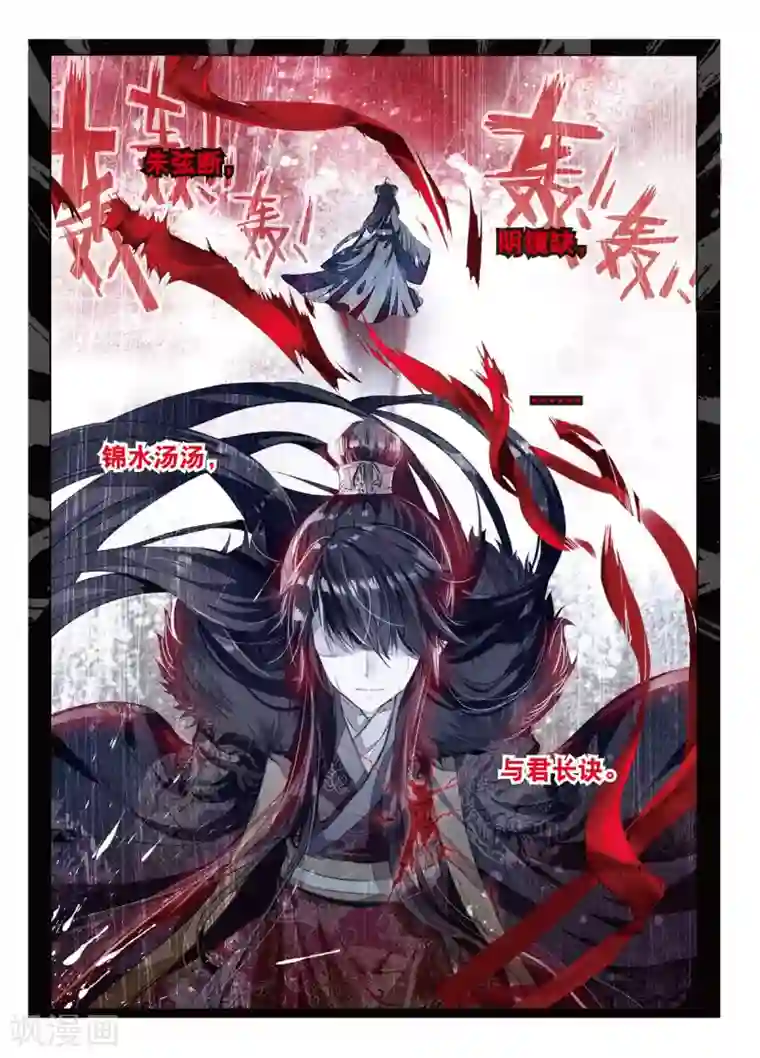 云中歌第38话 月将沉