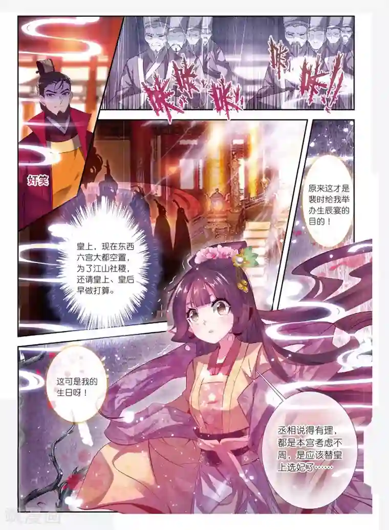 云中歌第38话 月将沉