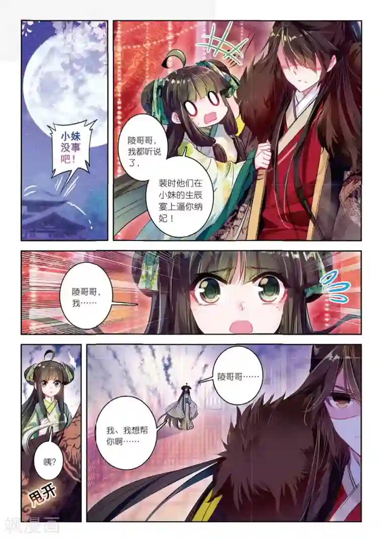 云中歌第38话 月将沉