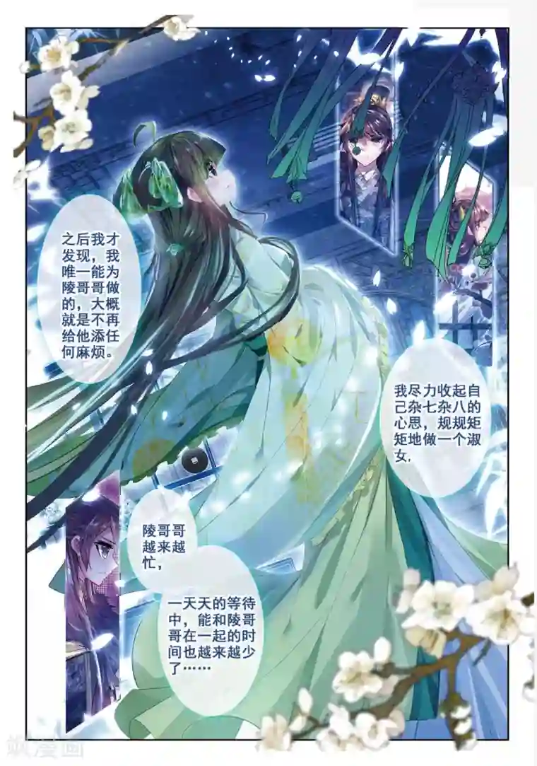 云中歌第38话 月将沉