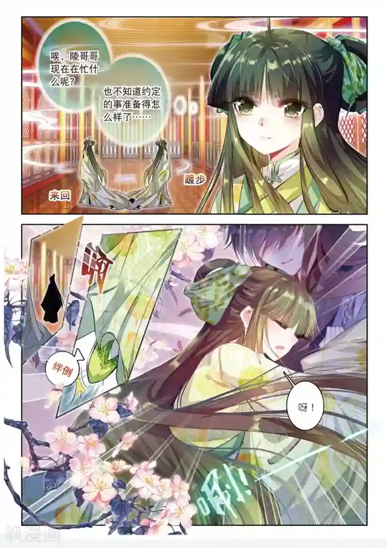 云中歌第38话 月将沉