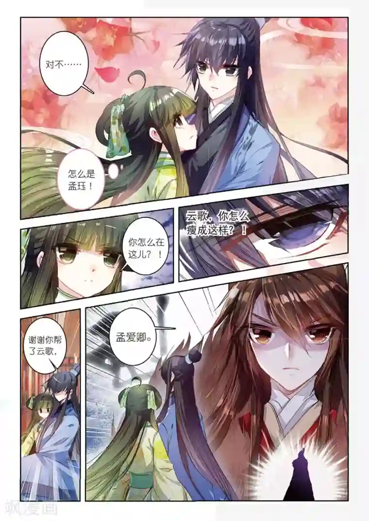 云中歌第38话 月将沉