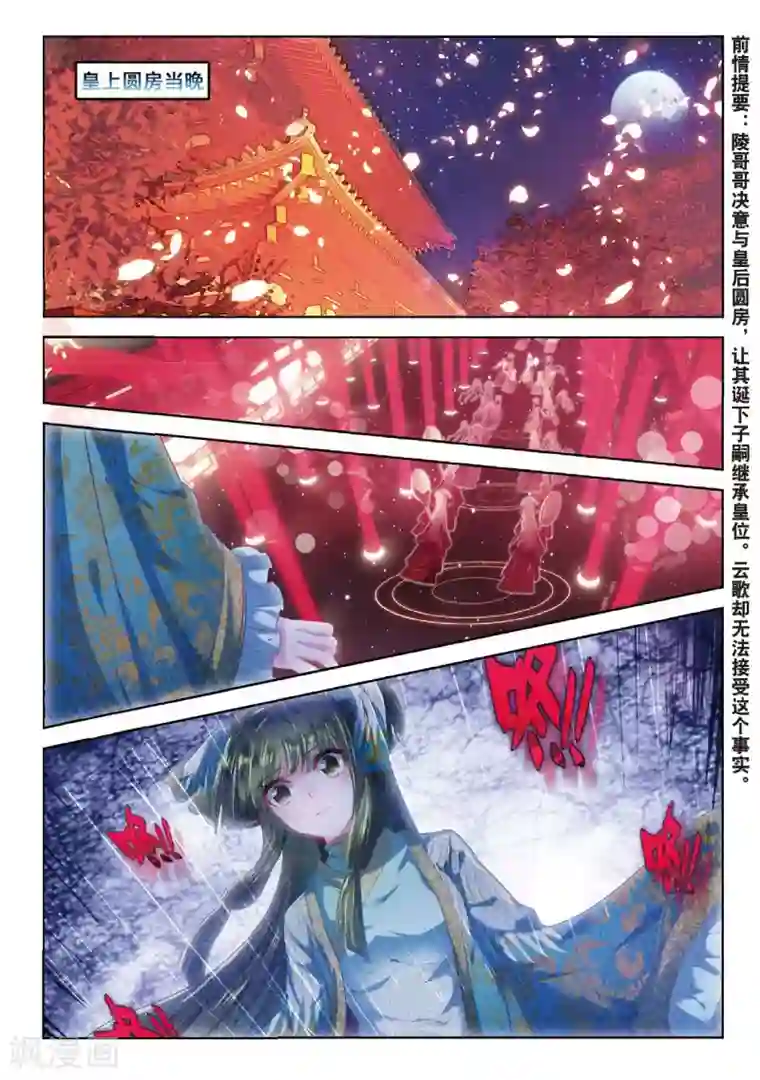 云中歌第39话 换我心，为你心