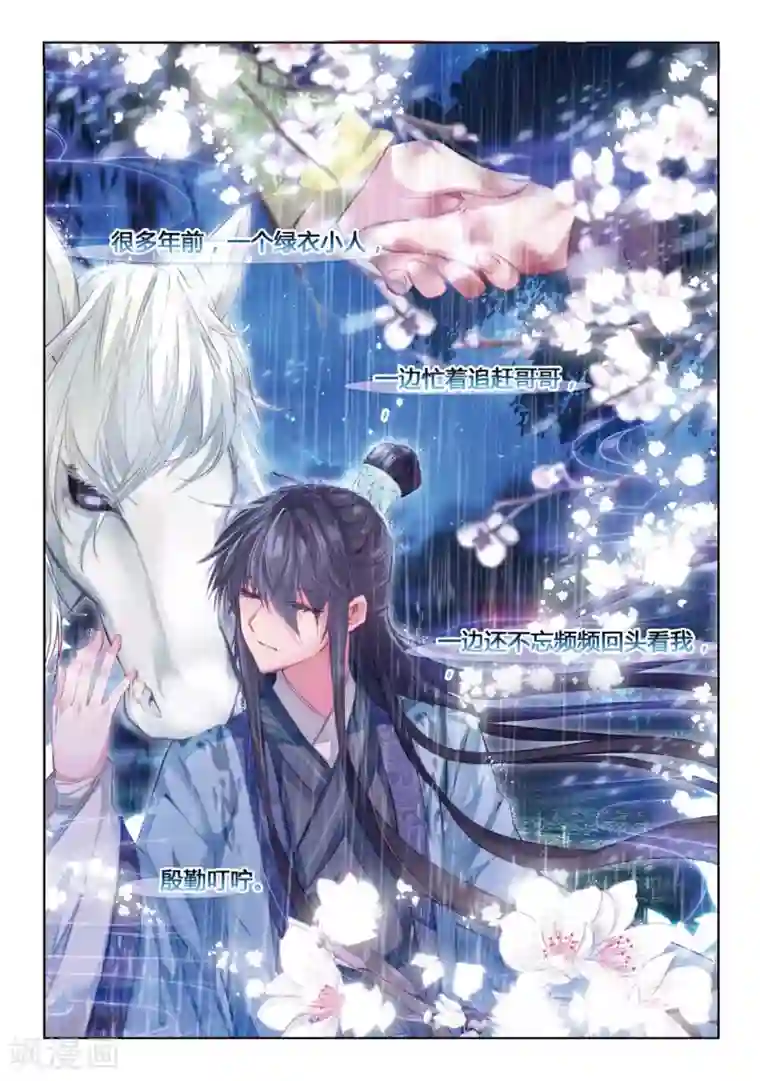 云中歌第39话 换我心，为你心