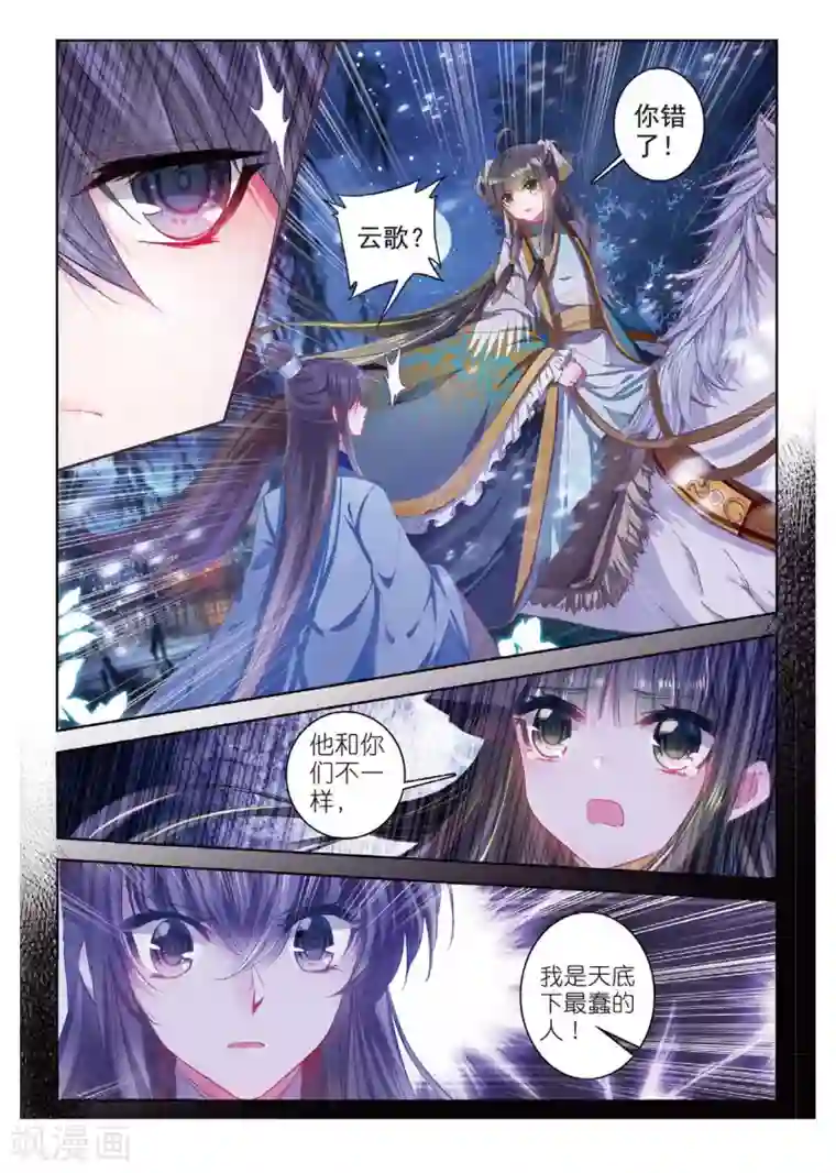 云中歌第39话 换我心，为你心