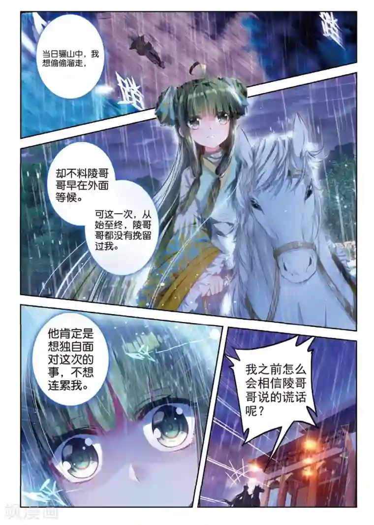 云中歌第39话 换我心，为你心