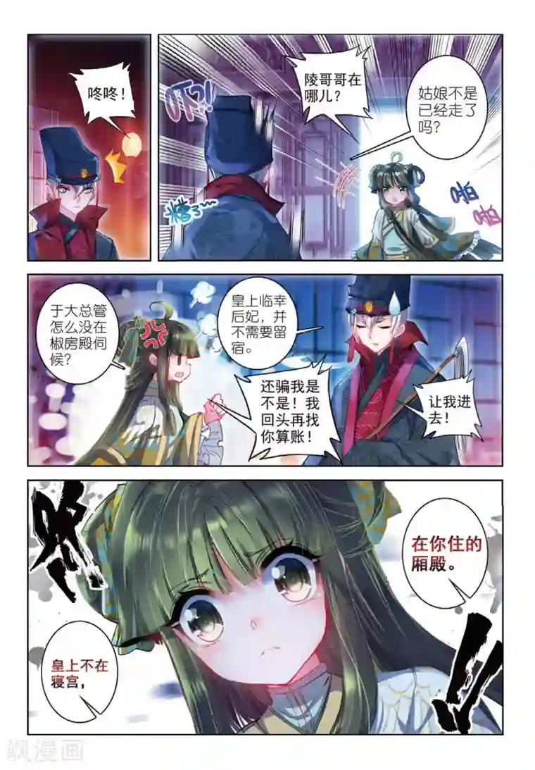 云中歌第39话 换我心，为你心