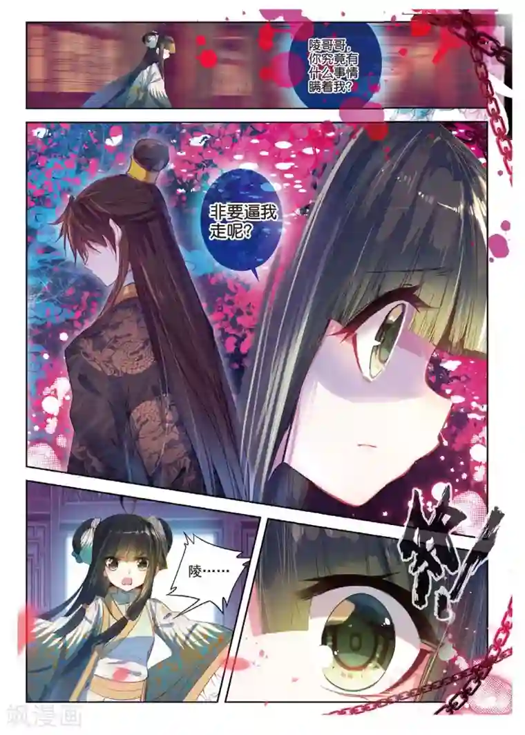 云中歌第39话 换我心，为你心