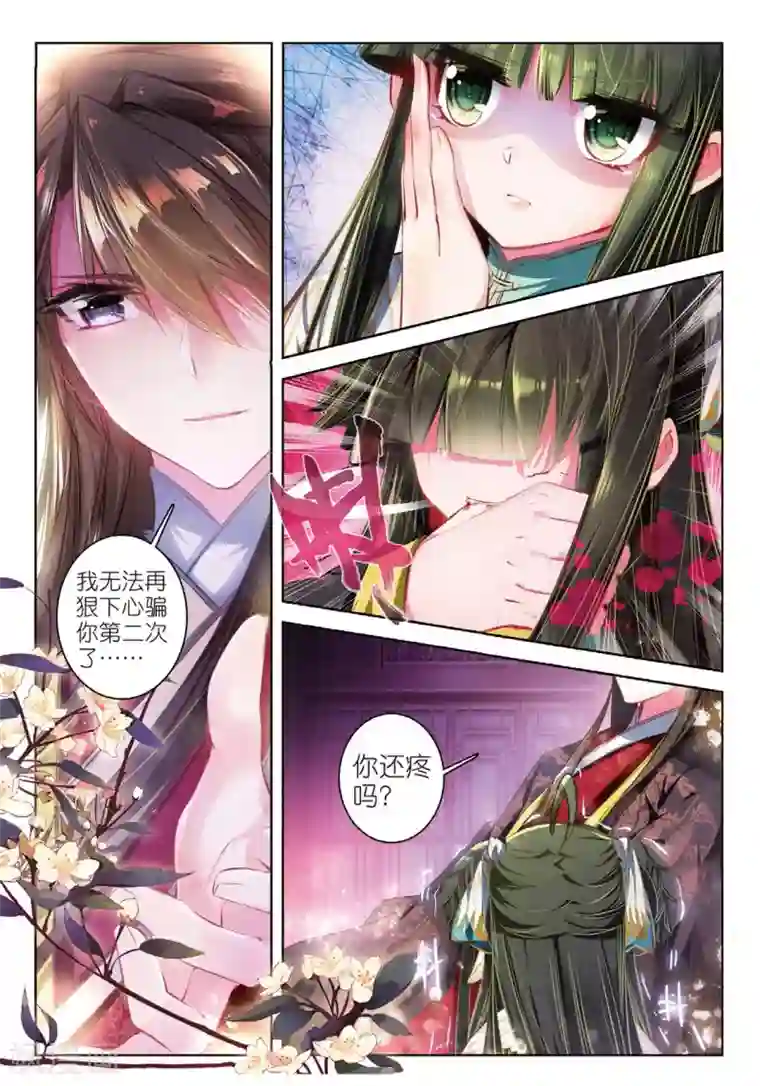 云中歌第39话 换我心，为你心